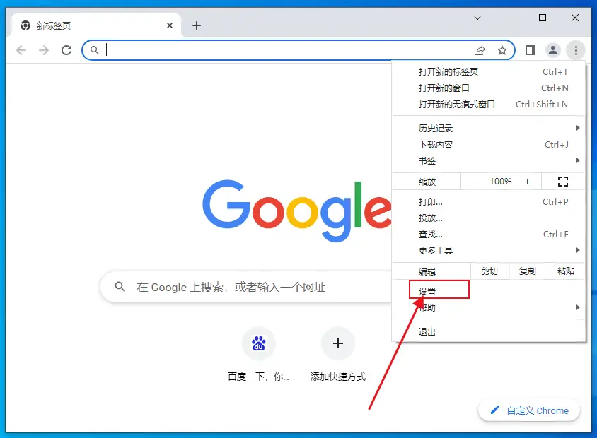 Google Chrome 中文版怎么设置?